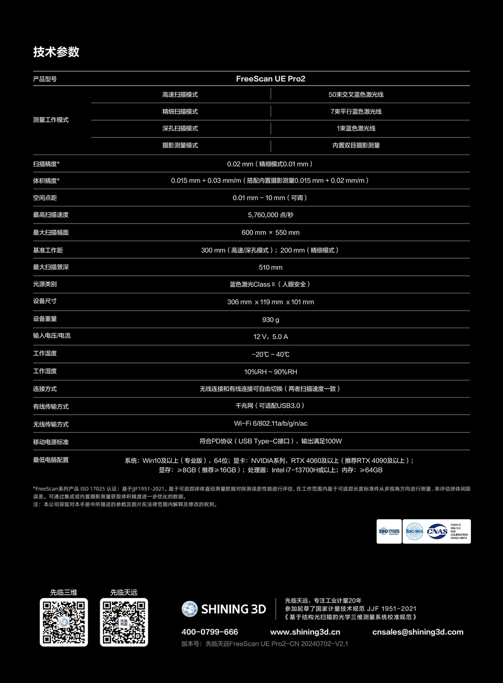 3-FreeScan UE Pro2冊子v2.1(1)_08.jpg